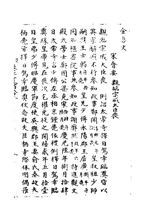 【宋会要】三十五 - 杨晨.pdf