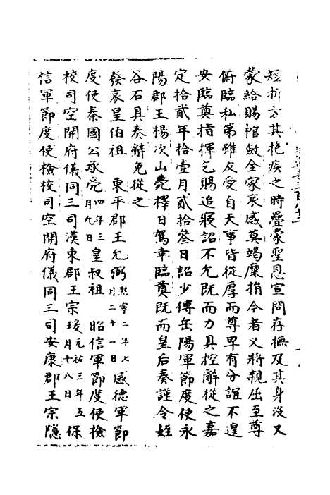 【宋会要】三十五 - 杨晨.pdf