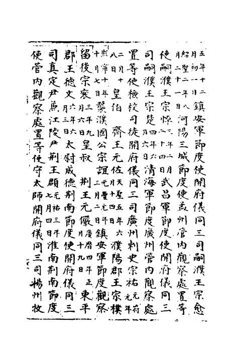 【宋会要】三十五 - 杨晨.pdf