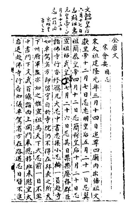 【宋会要】三十六 - 杨晨.pdf