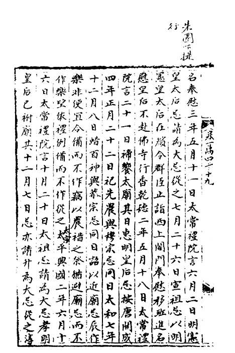 【宋会要】三十六 - 杨晨.pdf