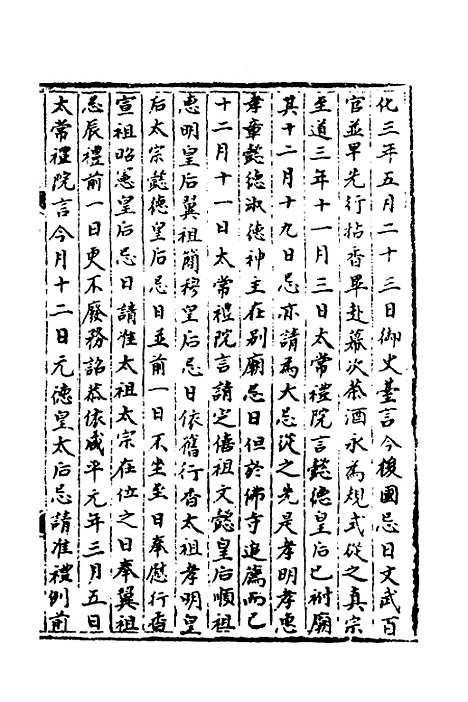 【宋会要】三十六 - 杨晨.pdf