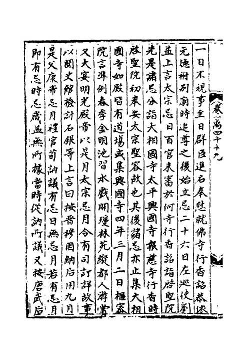 【宋会要】三十六 - 杨晨.pdf