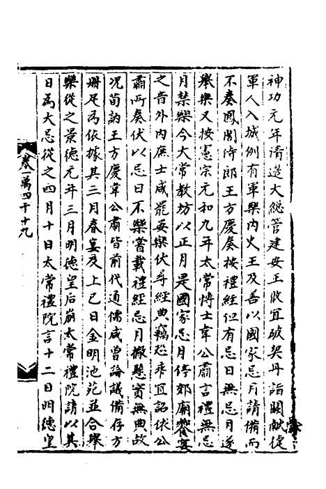 【宋会要】三十六 - 杨晨.pdf