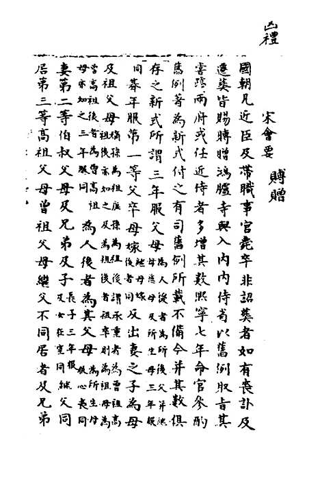 【宋会要】三十七 - 杨晨.pdf