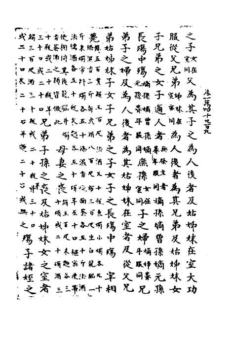 【宋会要】三十七 - 杨晨.pdf