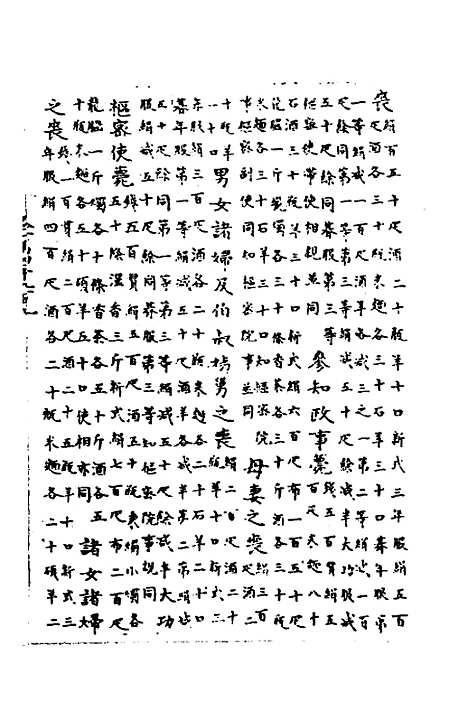 【宋会要】三十七 - 杨晨.pdf