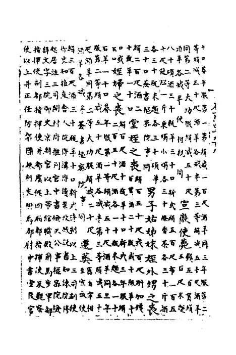 【宋会要】三十七 - 杨晨.pdf