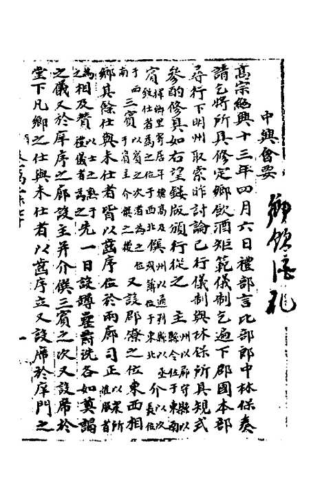 【宋会要】三十八 - 杨晨.pdf