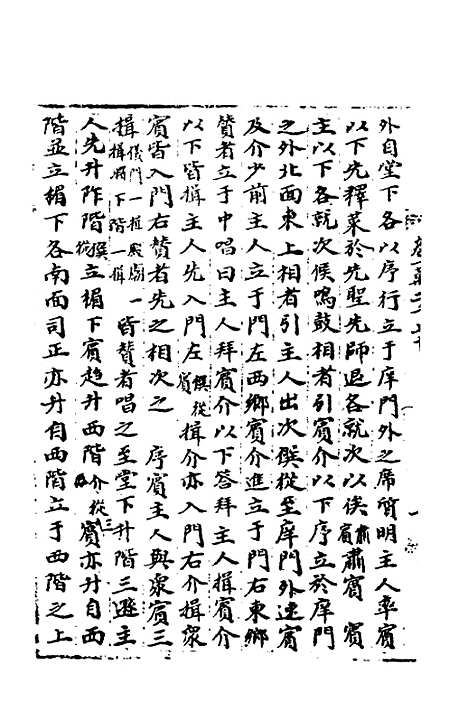 【宋会要】三十八 - 杨晨.pdf