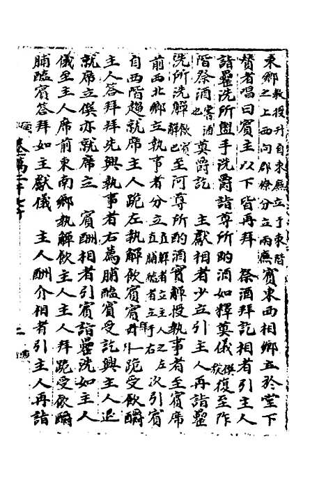 【宋会要】三十八 - 杨晨.pdf