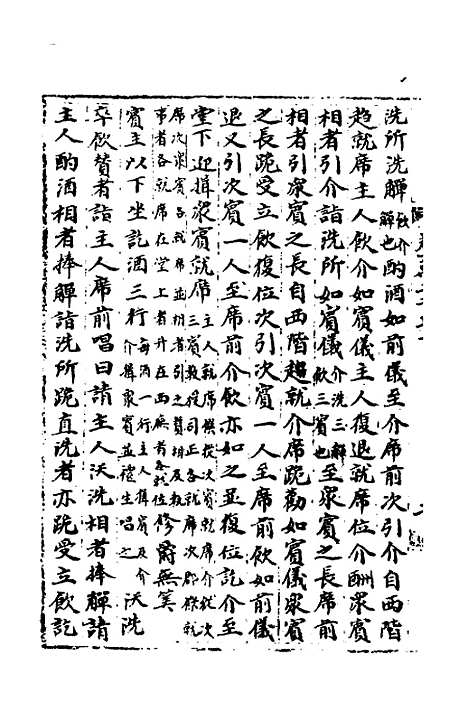 【宋会要】三十八 - 杨晨.pdf