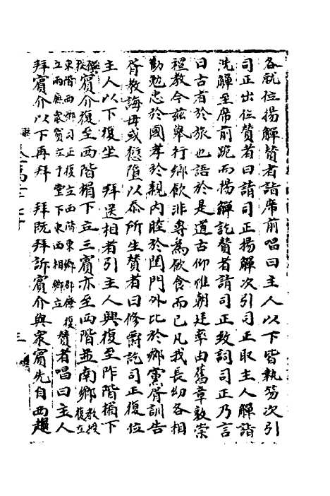 【宋会要】三十八 - 杨晨.pdf