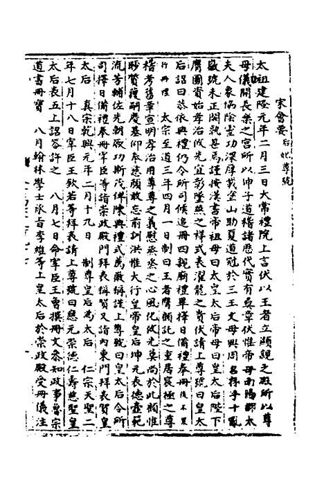 【宋会要】三十九 - 杨晨.pdf