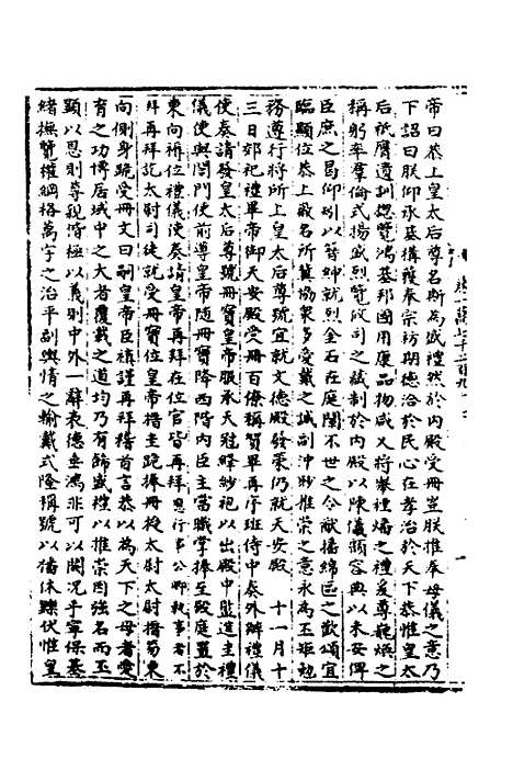 【宋会要】三十九 - 杨晨.pdf