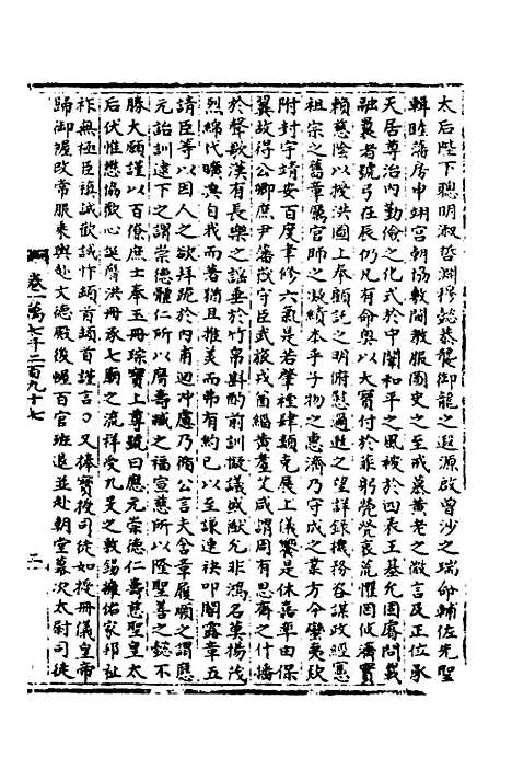 【宋会要】三十九 - 杨晨.pdf