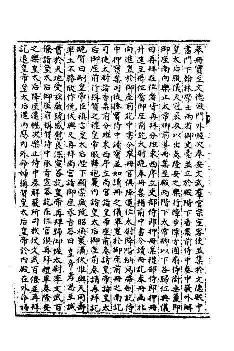 【宋会要】三十九 - 杨晨.pdf