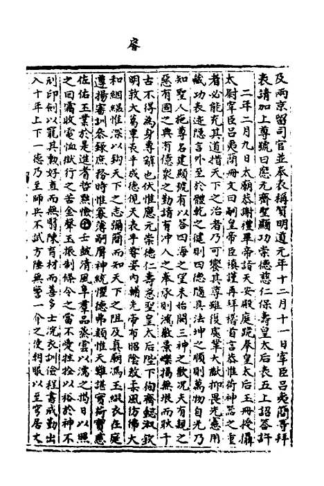 【宋会要】三十九 - 杨晨.pdf