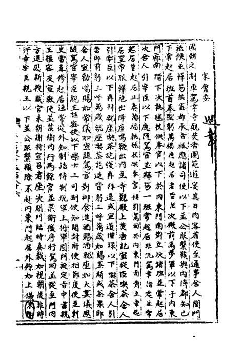 【宋会要】四十 - 杨晨.pdf