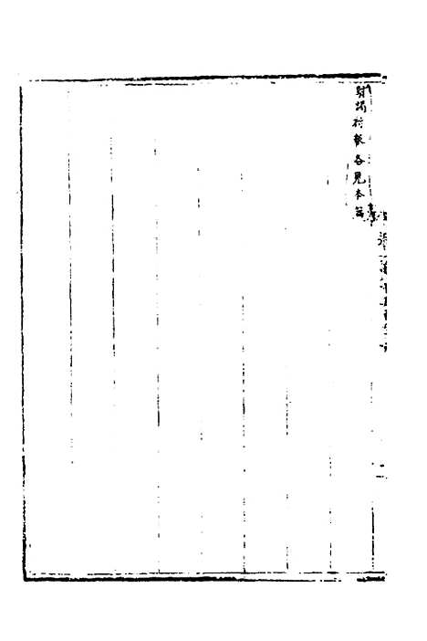 【宋会要】四十 - 杨晨.pdf