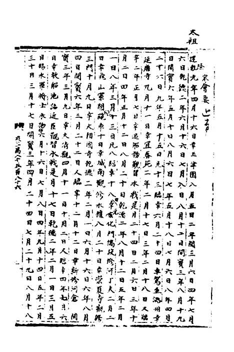 【宋会要】四十 - 杨晨.pdf