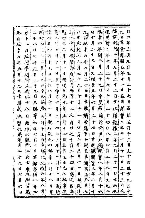 【宋会要】四十 - 杨晨.pdf