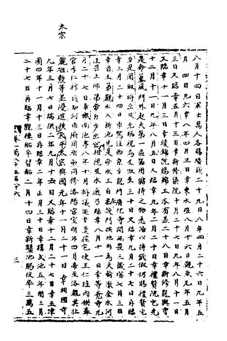 【宋会要】四十 - 杨晨.pdf