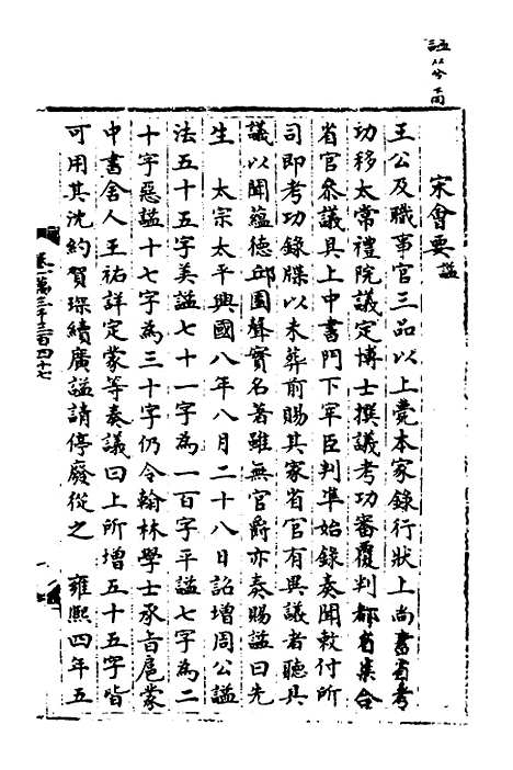 【宋会要】四十二 - 杨晨.pdf