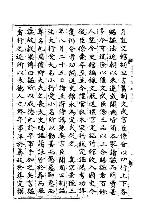 【宋会要】四十二 - 杨晨.pdf