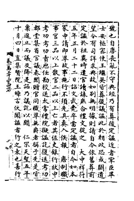 【宋会要】四十二 - 杨晨.pdf