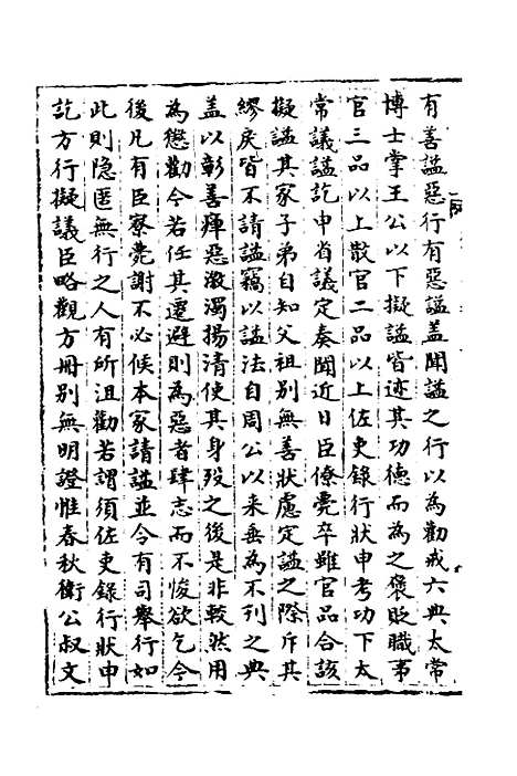 【宋会要】四十二 - 杨晨.pdf