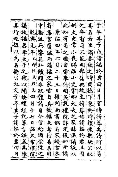 【宋会要】四十二 - 杨晨.pdf