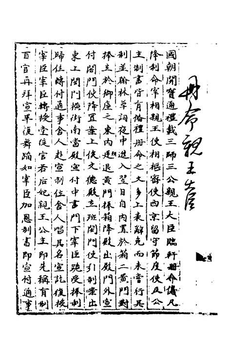 【宋会要】四十三 - 杨晨.pdf