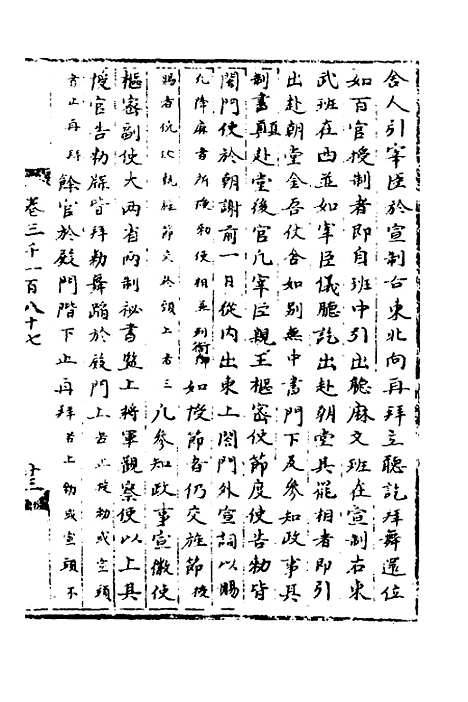 【宋会要】四十三 - 杨晨.pdf