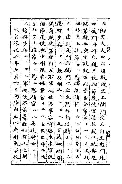 【宋会要】四十三 - 杨晨.pdf