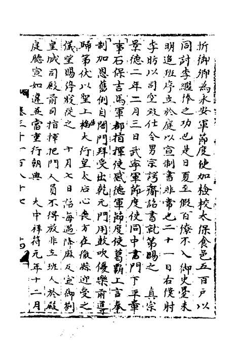 【宋会要】四十三 - 杨晨.pdf