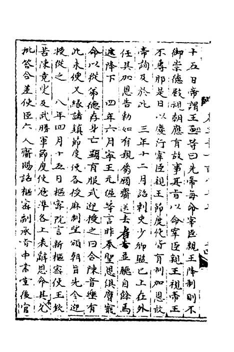 【宋会要】四十三 - 杨晨.pdf