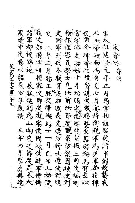 【宋会要】四十四 - 杨晨.pdf