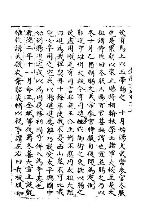 【宋会要】四十四 - 杨晨.pdf