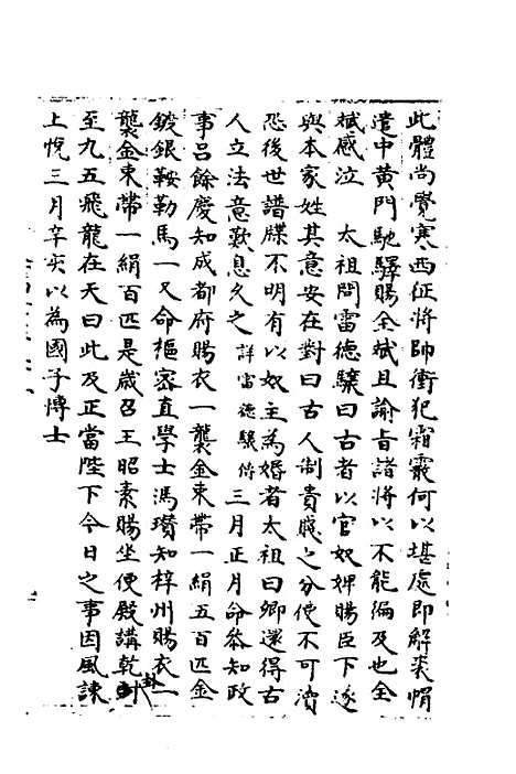 【宋会要】四十四 - 杨晨.pdf