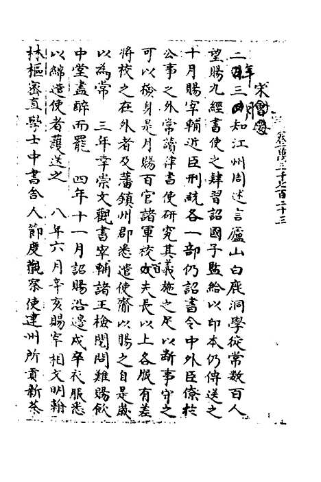 【宋会要】四十四 - 杨晨.pdf