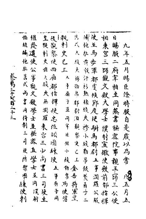 【宋会要】四十四 - 杨晨.pdf