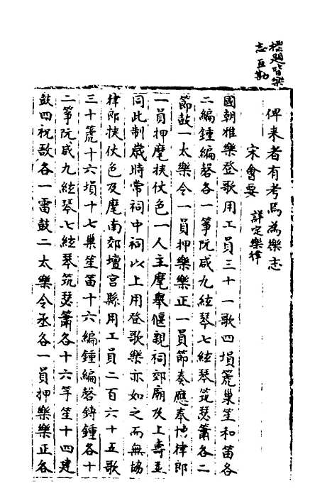 【宋会要】四十六 - 杨晨.pdf