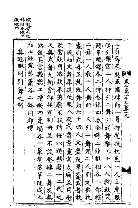 【宋会要】四十六 - 杨晨.pdf