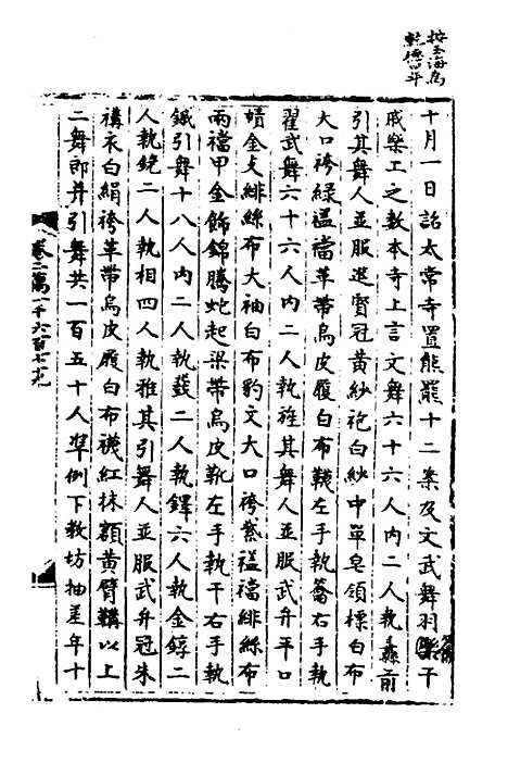 【宋会要】四十六 - 杨晨.pdf