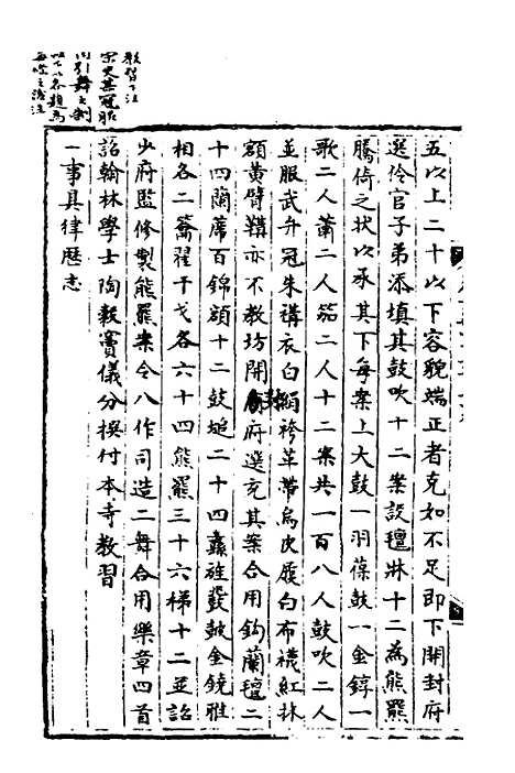 【宋会要】四十六 - 杨晨.pdf