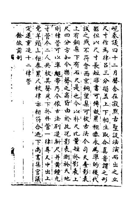 【宋会要】四十六 - 杨晨.pdf