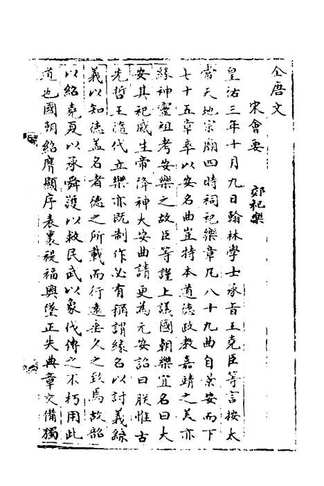 【宋会要】四十七 - 杨晨.pdf