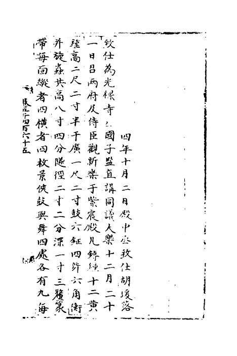 【宋会要】四十七 - 杨晨.pdf