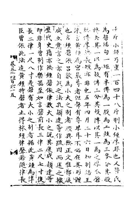 【宋会要】四十七 - 杨晨.pdf